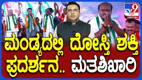 Lok Sabha Election 2024 Hd Kumaraswamy Road Show In Mandya After