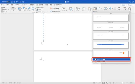 Wordのページ番号の設定方法途中から振り分け表紙以外位置の変更方法も解説 U NOTE ユーノート 仕事を楽しく毎日を