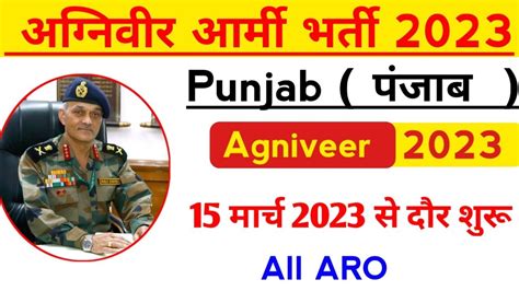 Punjab Agniveer Army Bharti Hq Jalandhar Aro Amritsar Aro