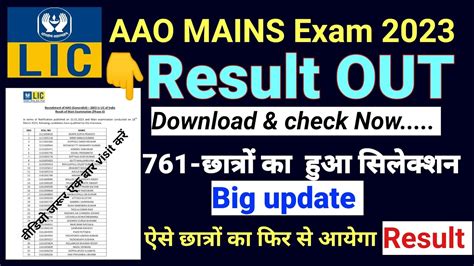 Lic Aao Result Kaise Check Kare 2023 Lic Aao Result 2023 Lic Aao