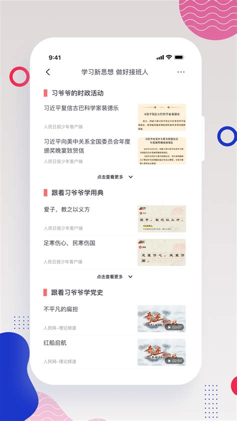 人民日报少年客户端官方下载 人民日报少年客户端 App 最新版本免费下载 应用宝官网