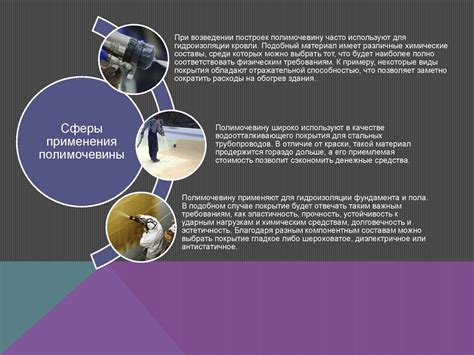Полимочевина — что это такое, где и как применяется