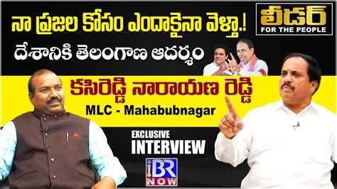 దశనక తలగణ ఆదరశ MLC Kasireddy Narayana Reddy SENSATIONAL