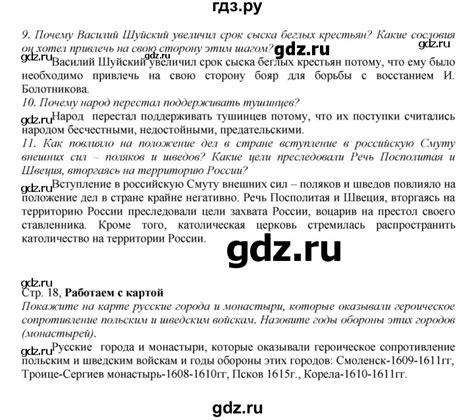 ГДЗ часть 2. страница 18 история 7 класс История России Арсентьев, Данилов