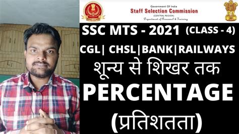 Ssc Mts Cgl Chsl Bank Railways All One Day Competitive Exam