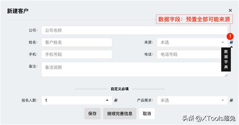 Crm系统是如何通过客户来源分析实现精准营销的？crm能力库 Xtools超兔crm企业维生素软件官网