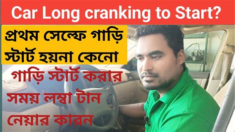 Top 7 Causes Car Engine Long Cranking to start গড লমব টন নয