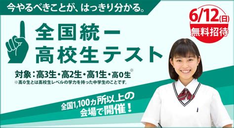 全国統一高校生テストお疲れ様！ 東進衛星予備校 坂出駅南口校【公式サイト】