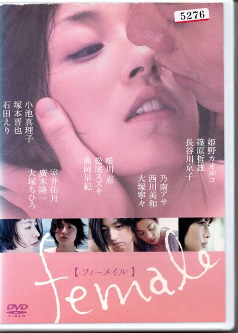 Female フィーメイル Dvd 出演： 長谷川京子： 大塚ちひろ ： 大塚寧々： 高岡早紀 ： 石田えりその他｜売買されたオークション