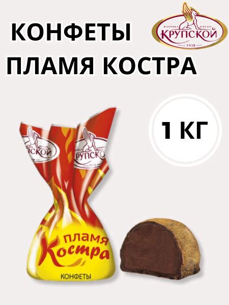 Конфеты Пламя костра - купить с доставкой по выгодным ценам в интернет ...