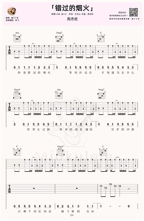 错过的烟火吉他谱周杰伦c调完整版吉他谱附视频 吉他派