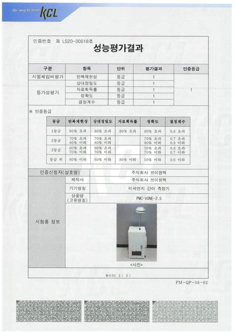 미세먼지 간이측정기 성능인증 1등급 인증 회사소식 V One Tech