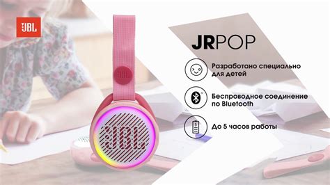 Портативная колонка JBL JR POP: большой звук для маленьких меломанов ...