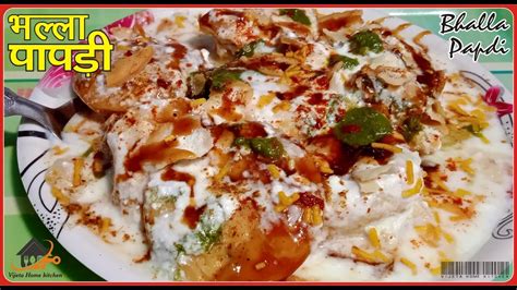 Bhalla Papdi Chaat Recipe