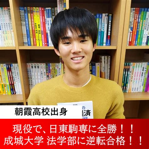 【日東駒専全勝！！】朝霞高校から成城大学 法学部へ合格！【合格者インタビュー】 予備校なら武田塾 坂戸校