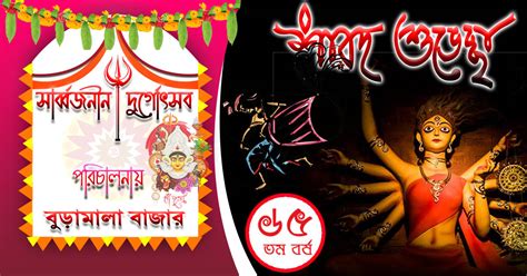 creative banner design for durga puja » Picture Density