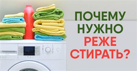 Можно ли стирать вещи