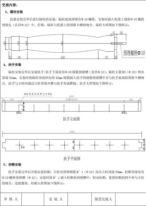 栏杆安装技术交底word文档在线阅读与下载免费文档