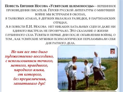 Орнаметальная проза Евгения Носова (по повести «Усвятские Шлемоносцы ...