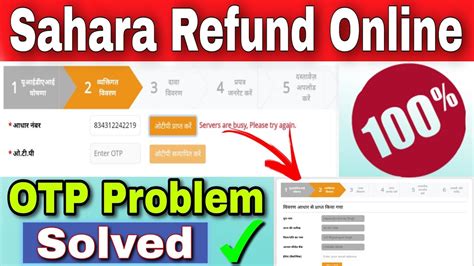 Sahara India Refund Online OTP Problem Sahara India Refund Online