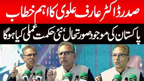 President Dr Arif Alvi Speech Today Present Situation Of Pakistan