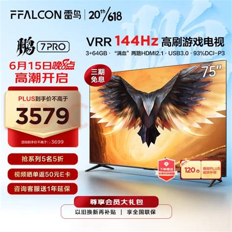 【省990元】雷鸟液晶电视ffalcon 雷鸟 鹏7 Pro系列 75s575c 液晶电视 75英寸 4k多少钱 什么值得买