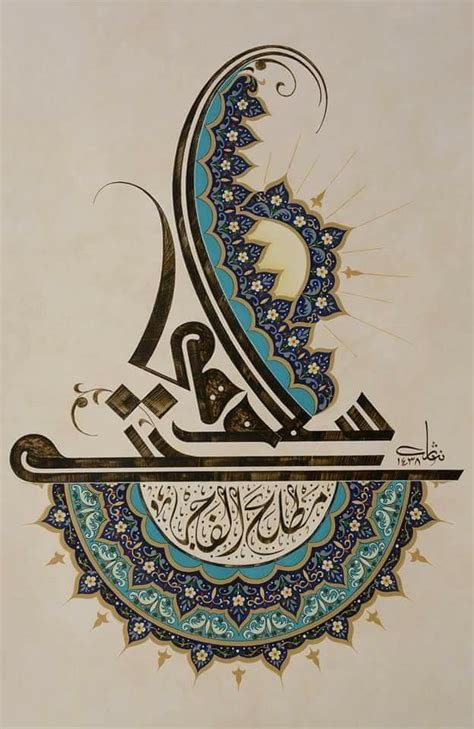 Pin by abdullah bulum on سلام Islamic art calligraphy Arabic