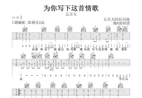 为你写下这首情歌吉他谱五月天c调弹唱81专辑版 吉他世界