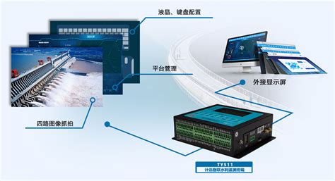 5g4g水利rtu水利遥测终端机（rtu），支持数据视频叠加 计讯物联