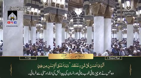 Th Feb Madeenah Fajr Sheikh Hameed Urdu Translation