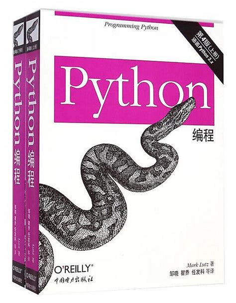 Python編程第四版 盧茨 2014 12 中國電力 露天市集 全台最大的網路購物市集 露天市集 全台最大的網路購物市集