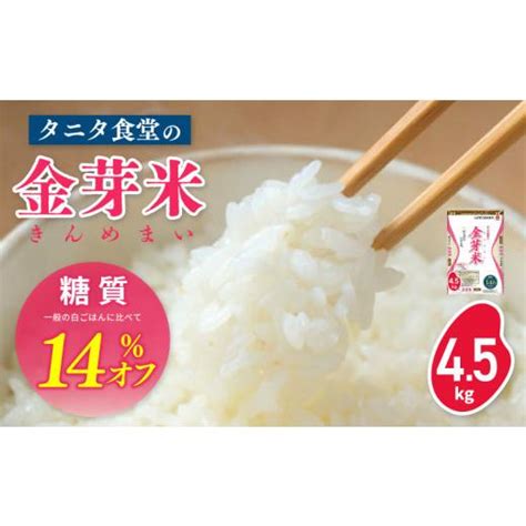 ふるさと納税 大阪府 泉佐野市 タニタ食堂の金芽米 45kg 5038801ふるさとチョイス 通販 Yahooショッピング