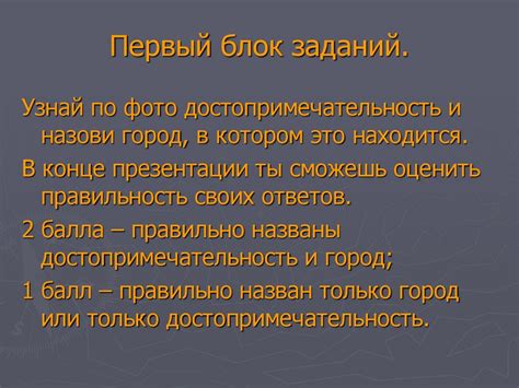 Путешествие по городам России. Игра - презентация онлайн