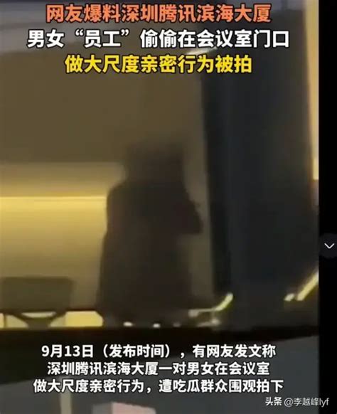 腾讯一对男女在会议室亲热，2分23秒不雅视频流出，两人身份被扒