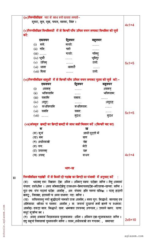 Pseb Th Class Model Test Paper Sanskrit Pdf Punjab Board