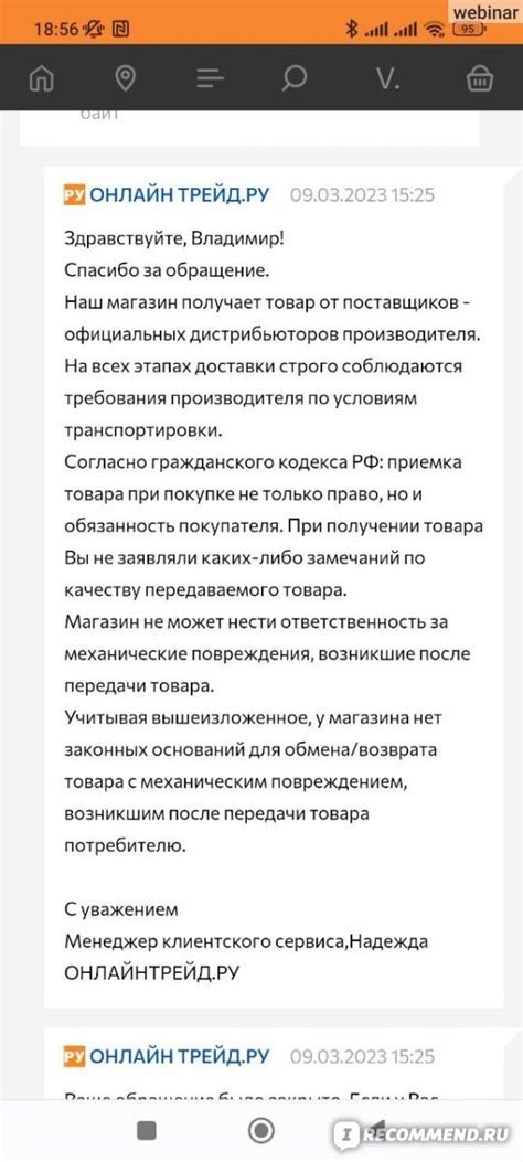 ОнЛайн Трейд (onlinetrade.ru) - «Нельзя доверять магазину» | отзывы