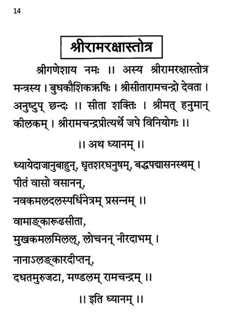 Shriramraksha - Stotra and Maruti - Stotra- Along With Its Meaning (Kannada) | Exotic India Art