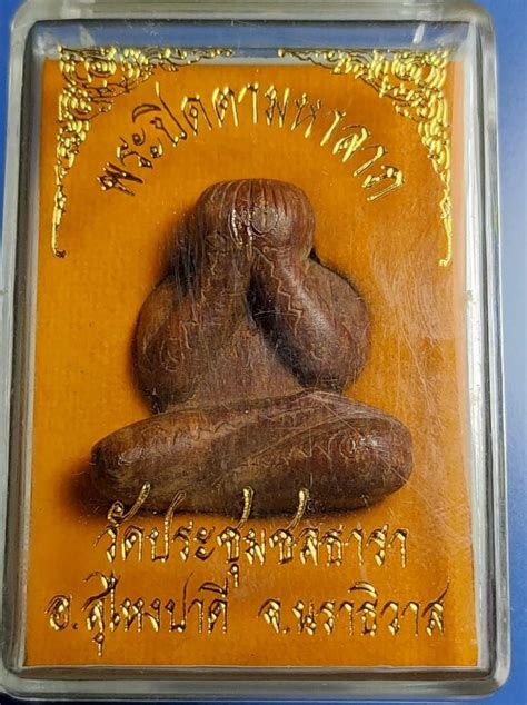 Thai Amulet 泰国佛牌 CK Onn Wat Sungai Padi Narathiwat BE 2553 Phra Pidta