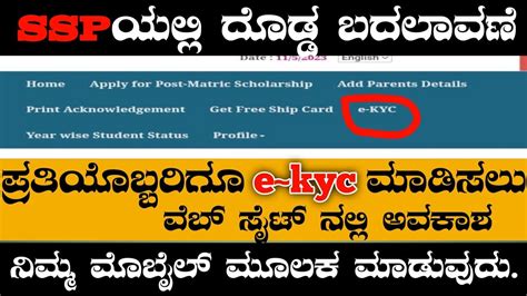 SSP ನಲಲ ಹಸ ಬದಲವಣ ಮಬಲ ಮಲಕ e kyc ಮಡವ ವಧನ ssple kycl ekyc