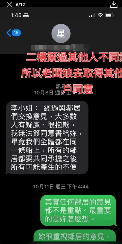 寵物店老闆友人公開「社區群組對話截圖」 痛批2樓住戶玩文字遊戲 Ftnn 新聞網