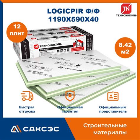 Плиты PIR (пир) теплоизоляции LOGICPIR Ф/Ф L 1190х590х40 мм, 12 плит, 8 ...
