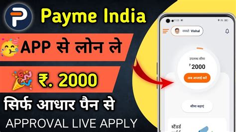 Pay Me India Se Loan Kaise Le Payme India Loan App Review Payme