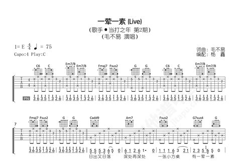 一荤一素吉他谱 毛不易 C调live版弹唱谱 附音频 吉他谱中国