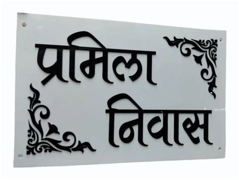 Glass Acrylic Nameplate Making Price BD 44 OFF