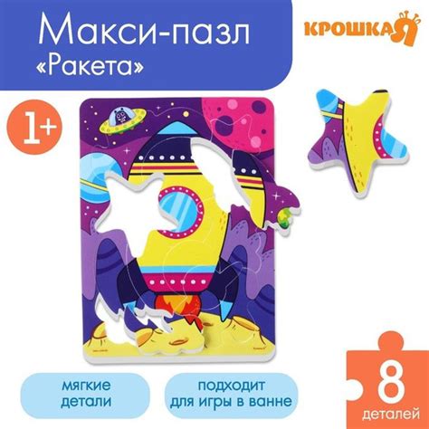 Мягкий пазл для малышей Ракета, 12 деталей, Крошка Я - купить с ...