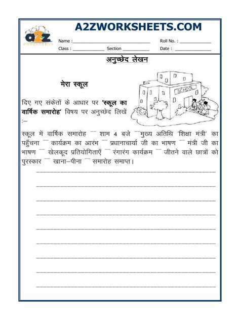 A2Zworksheets:Worksheet of Hindi Essay Writing-Anuched Lekhan-02-Hindi ...