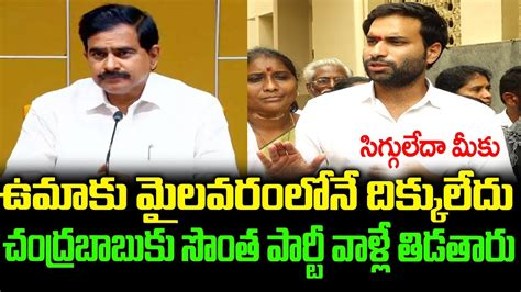 Devineni Avinash Counter To Devineni Uma Mailavaram Chandrababu Over