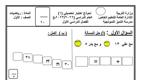 نماذج غير محلولة للاختبار التحصيلي1 رياضيات أول ابتدائي ف2 م