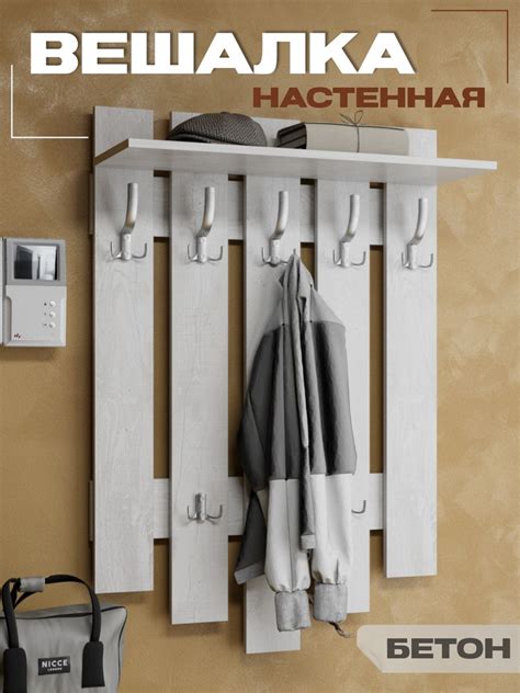 Вешалка настенная Вешалка 7 крючков, 76x25x110 см - купить по выгодной ...