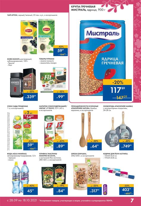 Сезонный каталог акций «Красота и здоровье» в Ленте Супермаркет с 28 ...